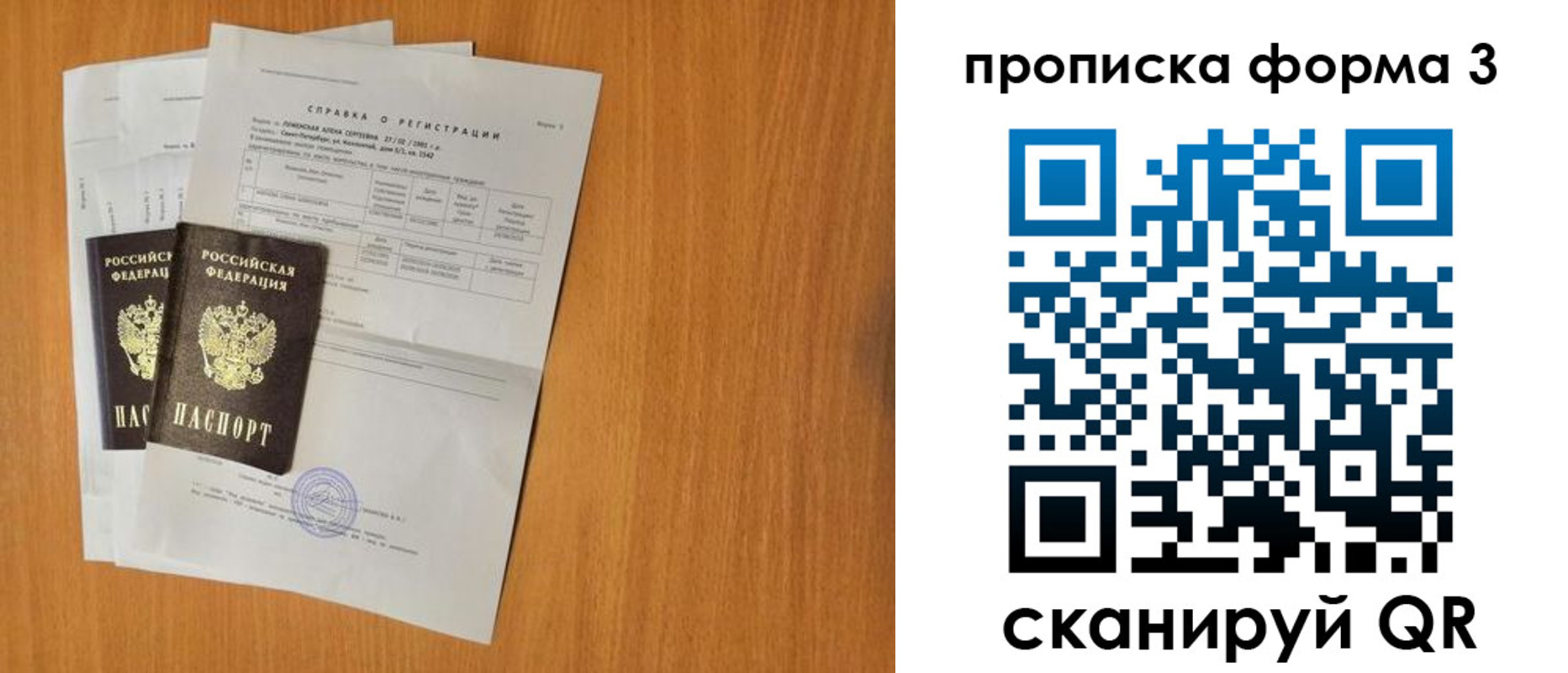 прописка от собственника в Гаджиево