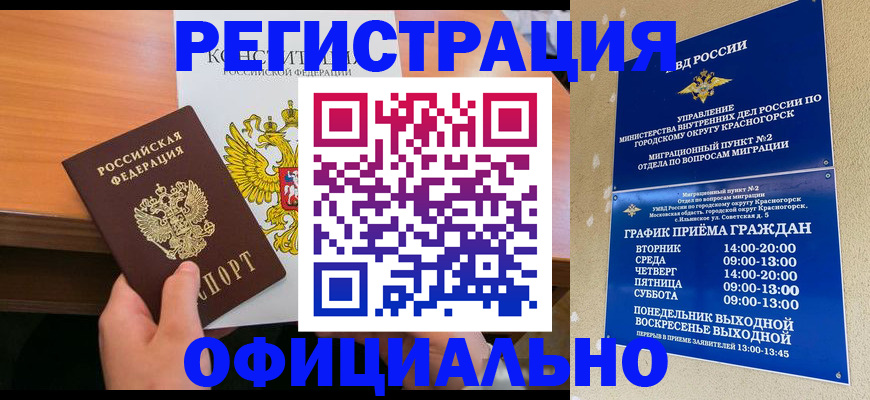 временная регистрация для всех в Гаджиево