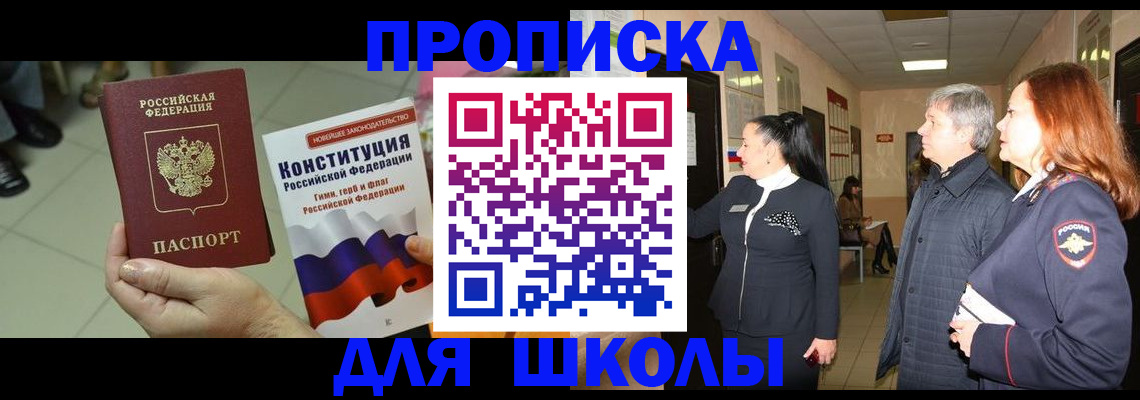 прописка законно в Гаджиево