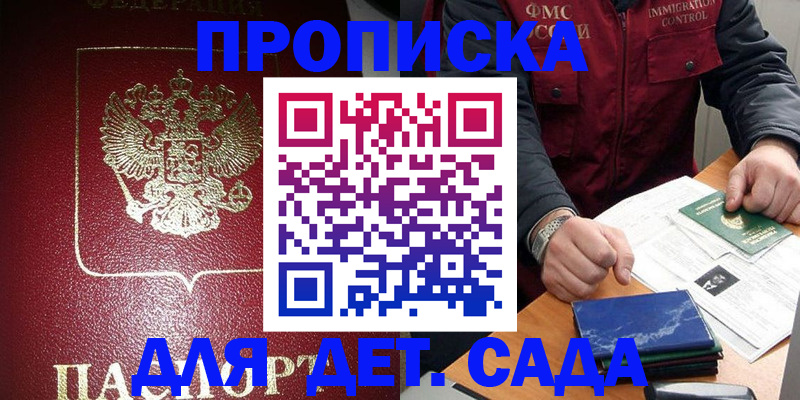 временная регистрация в Гаджиево