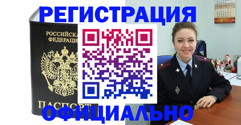 прописка в Гаджиево